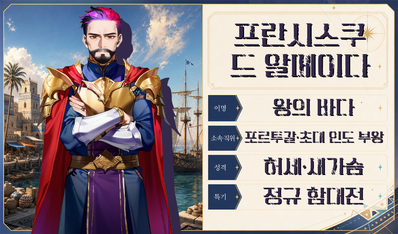 프란시스쿠 드 알메이다의 인물 그림