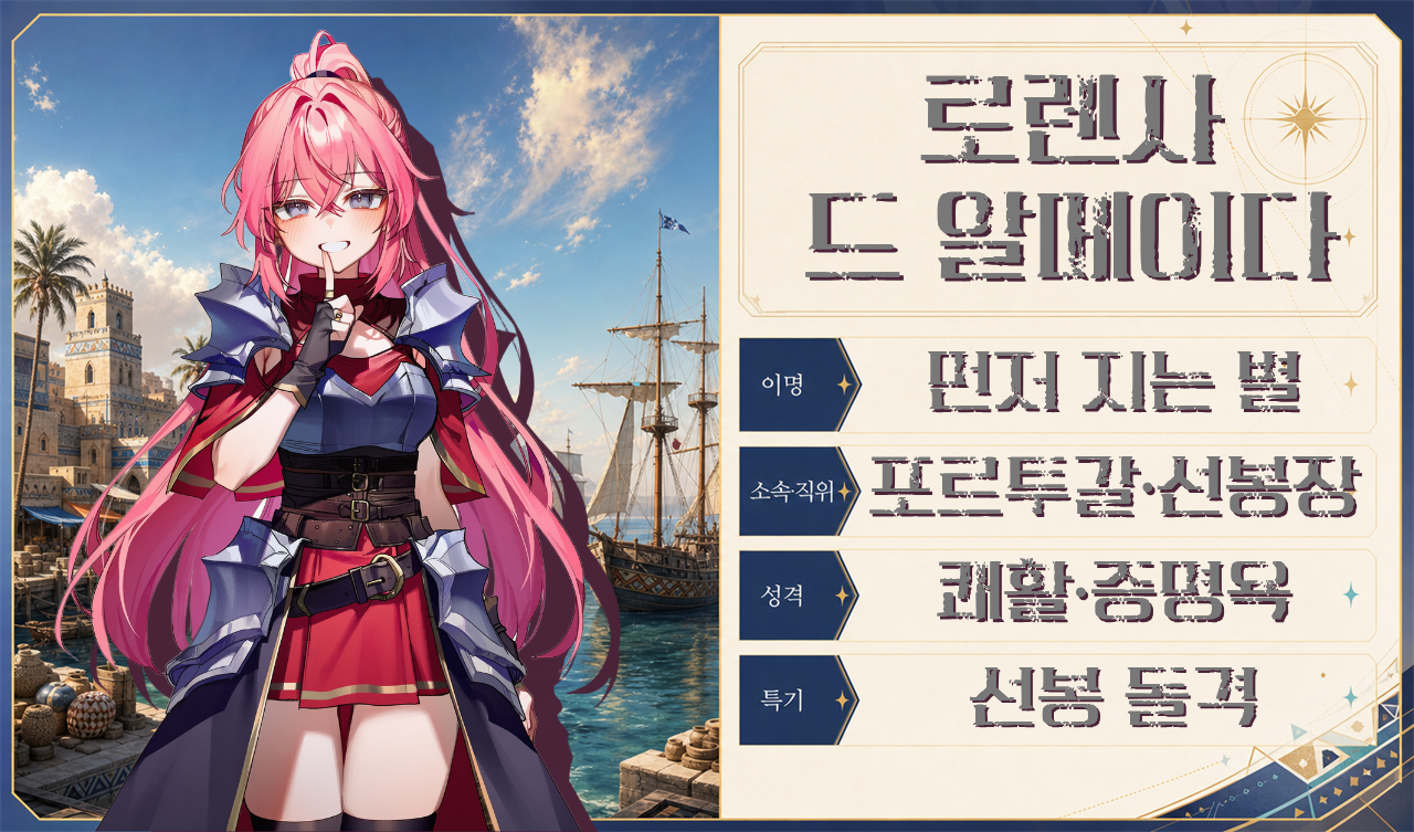 로렌사 드 알메이다의 인물 그림
