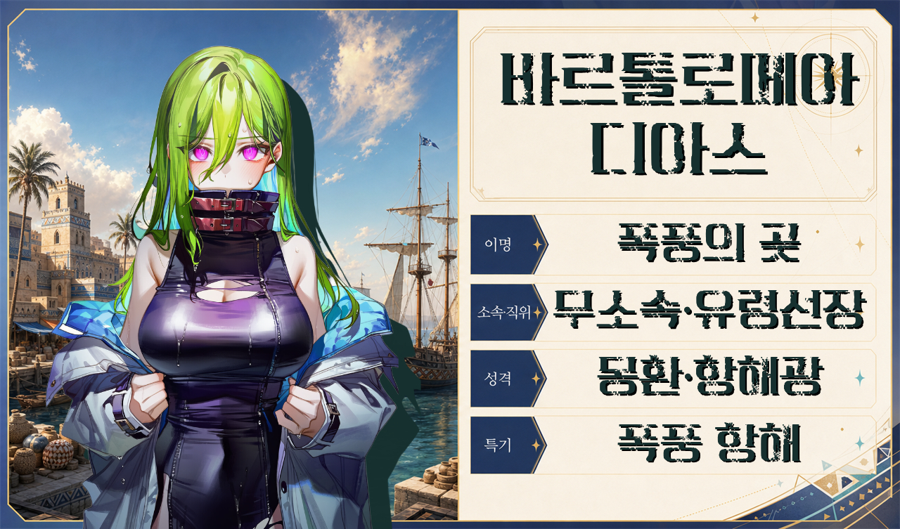 바르톨로메아 디아스의 인물 그림